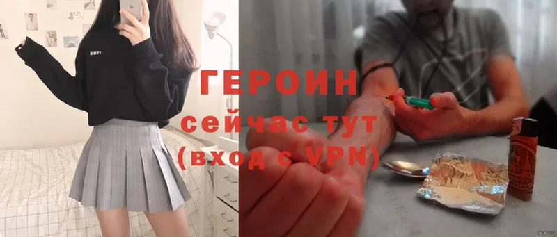 ГЕРОИН Heroin  Видное 